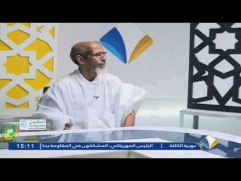 المشهد الدستوري مع شيخ بومديد محمد سيدأحمد ولد محمد الأمين قناة المرابطون 