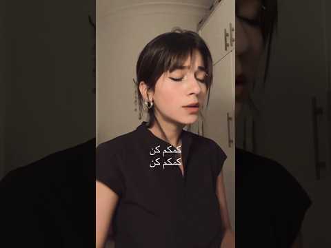 اجرا کمکم کن گوگوش توسط بانو آنیا دوستان نقد بررسی کنید امتیاز بدین خواننده پیانو پیانیست 