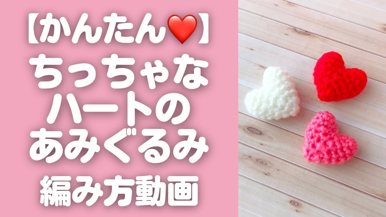 Easy to make❤️ How to crochet amigurumi heart - YouTube