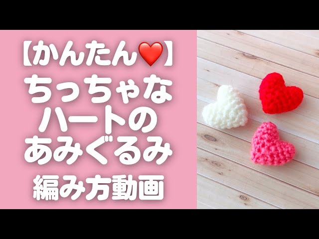 For your favorite idols】Easy to make❤️ How to crochet amigurumi