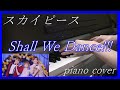 スカイピース 『Shall We Dance!!!』 piano cover 【演奏】 ピアノ 耳コピ 弾いてみた
