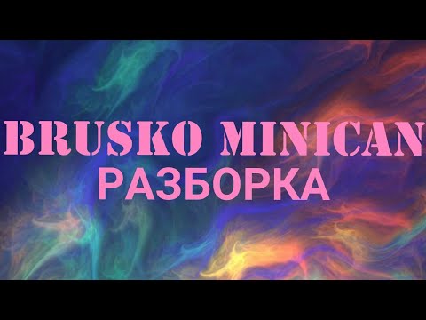 BRUSKO MINICAN как разобрать