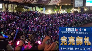 地平を駈ける獅子を見た】完売御礼での勝利の暗転はとても綺麗です