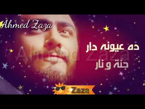 حالات واتس حب تامر حسني ده عيونه دار جنه ونار