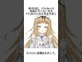萌水団に関する雑学!萌水団は実は【もえすいとん】ではなく、本当は【もえみだん】と読む。 #vtuber #雑学 #shorts #fyp