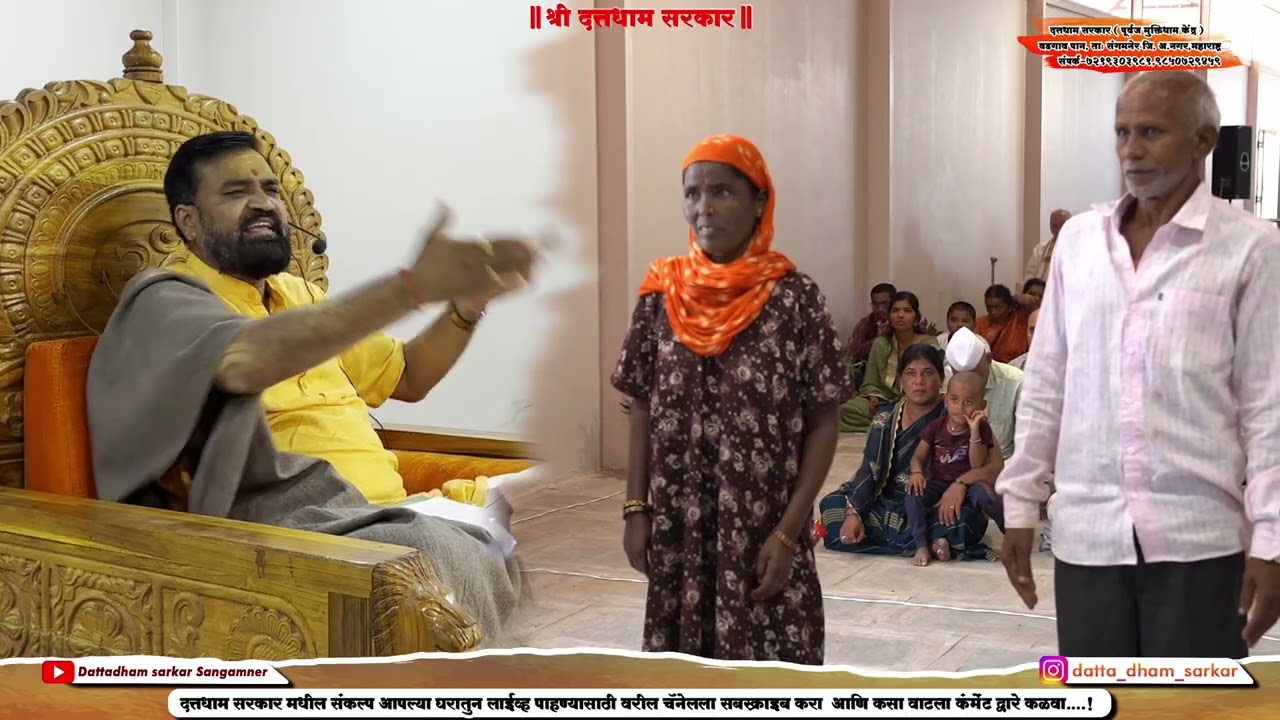 पितृ दोषामुळे होत होता भयंकर त्रास, दत्त धाम सरकार मध्ये झाली दत्त कृपा...!