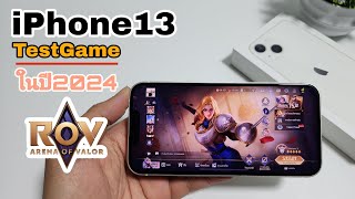 iPhone 13 TestGame ROV ในปี 2024