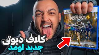 کالاف دیوتی برگشت ؟🤔