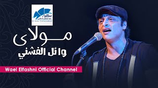 Wael El Fashny |  وائل الفشنى مولاى