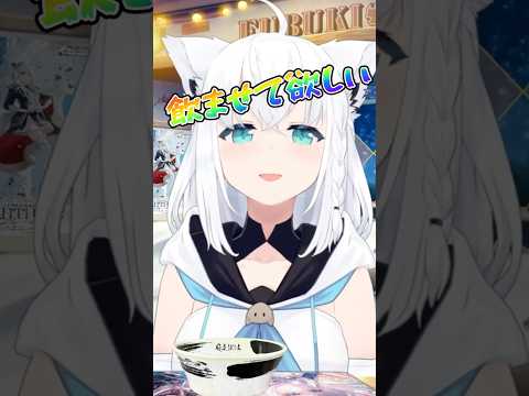 フブさんがお酒飲みたいっておっしゃってるぞ(企画楽しみ)