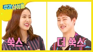 (ENG/JPN) [Weekly Idol] 주헌 신비 선남선남의 친해지길 바래!! l EP.264