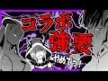 【悲報】コラボを強要する雰囲気