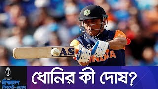 বদলে গেছে সেমিফাইনালের সমীকরণ, নিয়ম রক্ষার ম্যাচ  || World Cup Cricket 2019 screenshot 5