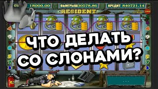 МАКСИМАЛЬНАЯ СТАВКА!!! Автомат Resident! Как обыграть онлайн казино Вулкан Старс на реальные деньги?