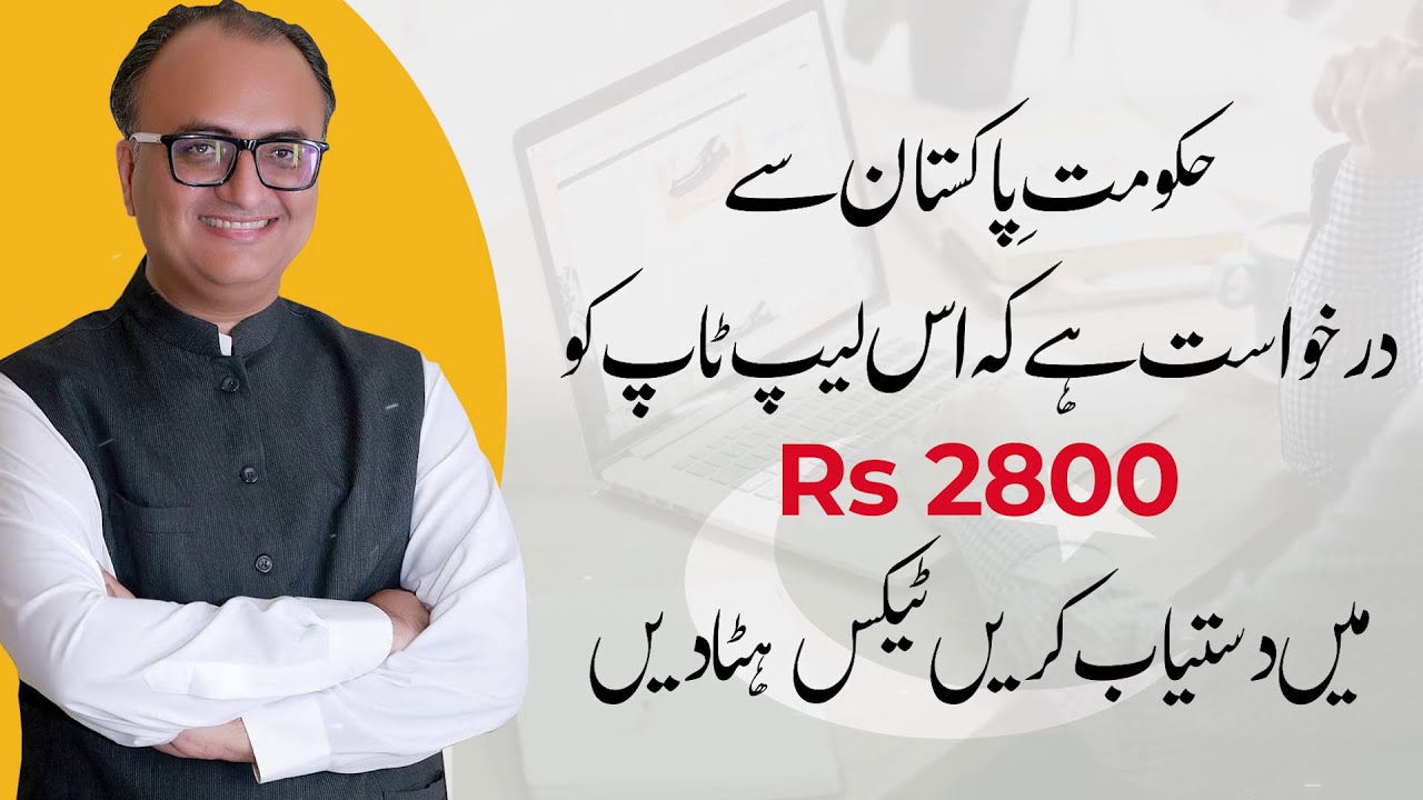 Thumbnail for Hukumat Say Darkhast: Affordable Laptops at Rs. 2800–Let's Remove Taxes for Tech Access in Pakistan!