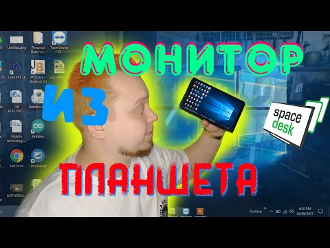 Планшет как монитор  КАК СДЕЛАТЬ МОНИТОР ИЗ ПЛАНШЕТА не выкидывайте старый планшет