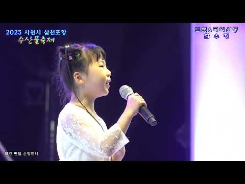 미스트롯3 올하트 영재부 유망주❤️ 한수정❤️ <strong>배띄워라</strong>
