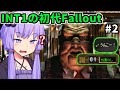 【Fallout1】知能が低すぎてクエストが発生しない男【知能1】INT2