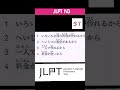 JLPT N3 LISTENING