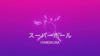スーパーホール/初音ミク