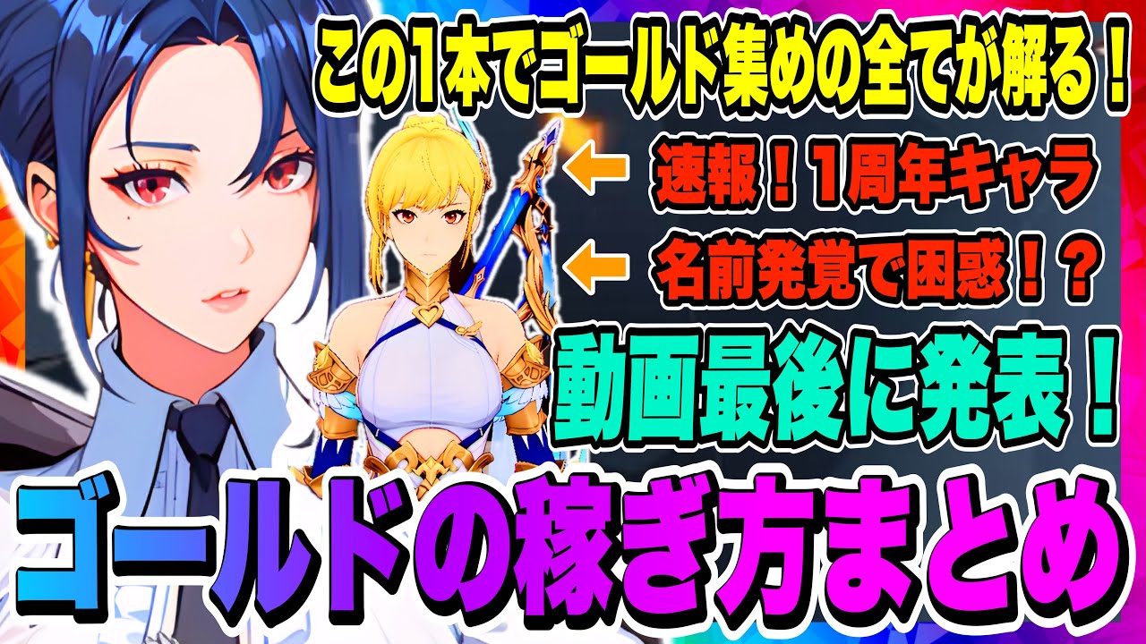 OreAra] The definitive edition! A summary of how to earn gold