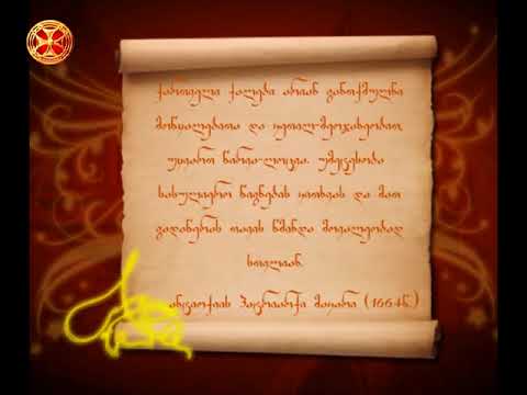 ქართველები ქალები არიან განთქმულნი მოწყალებითა