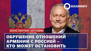 Обрушение отношений Армении с Россией – кто может остановить: Затулин