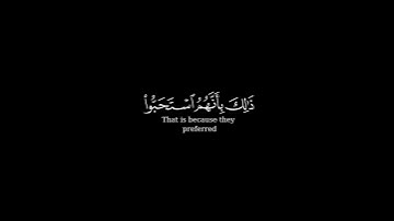 كرومة شاشة سوداء بصوت الشيخ #احمد_النفيس #سورة_النحل