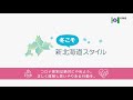 「北海道コロナ通知システム」の利用促進