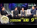 มูไนท์ | “มดดำ” เหวอ!! อาถรรพ์ ‘เลข 9’ | FULL | ThairathTV