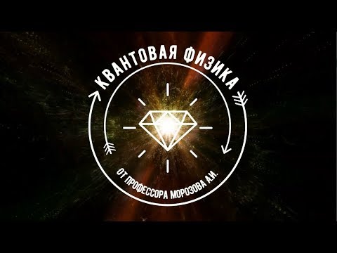 Лекция №14 "Фундаментальные взаимодействия и частицы. Элементарные частицы"