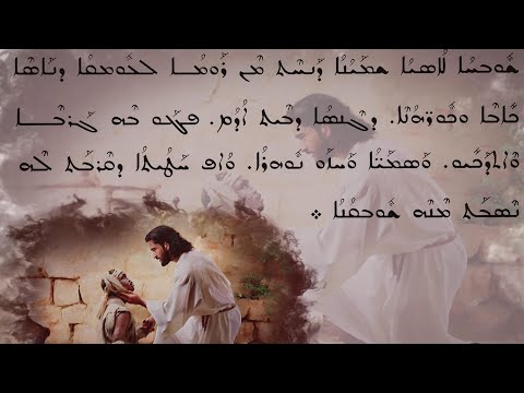 ܕܘܟܝ ܓܪܒܢܐ ܡܢ ܐܪܝܡ ܨܘܡܐ ܦܛܪ ܝܪܟܐ ܐܘ ܥܡܐ شفاء الأبرص من ألغى الصوم البطاركة أم الشعب ما سبب أمراضك 