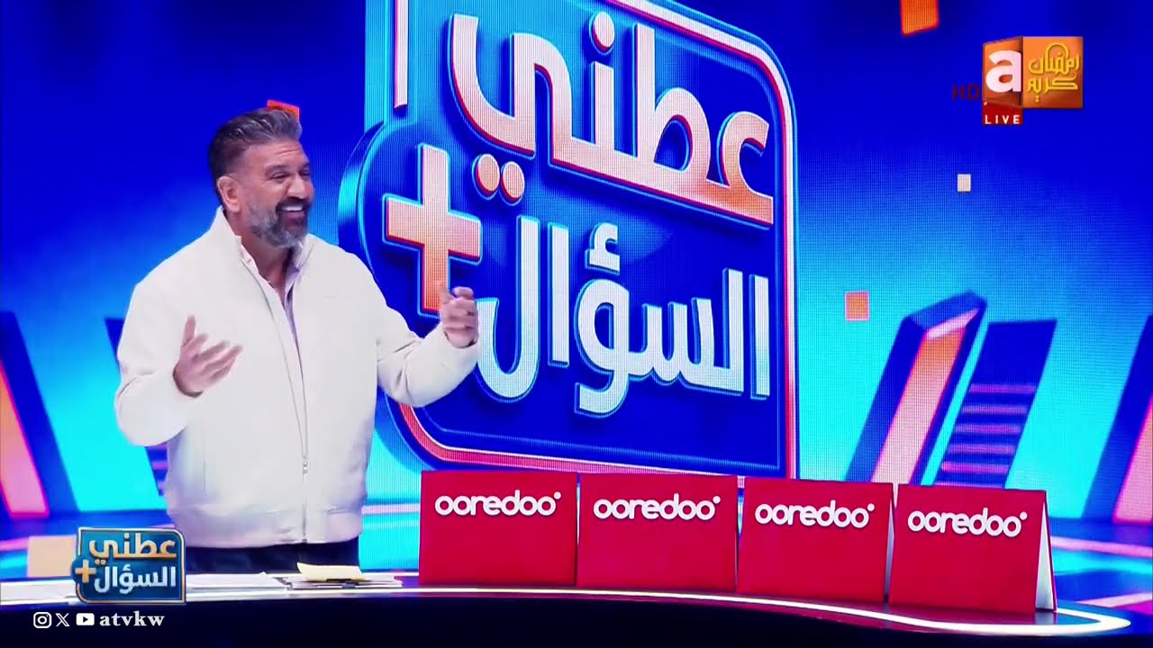 مسابقات عطني السؤال بلس مع مشعل الشايع حلقة 6