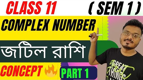 Complex Number  Class 11 in bengali  |  জটিল রাশি  |  Semester 1  |  Concept  |  Part 1  |  Raj Sir