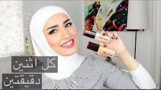 L'oreal infallible foundation review كل اثنين دقيقتين .. فاونديشن لوريال 