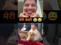 बटकी जिद्दी बुटकी #funny