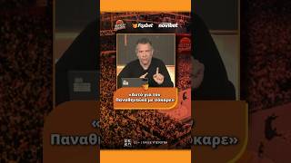 Συρίγος: «Αυτό για τον Παναθηναϊκό με σόκαρε» | Buzzer Builder | Foxbet