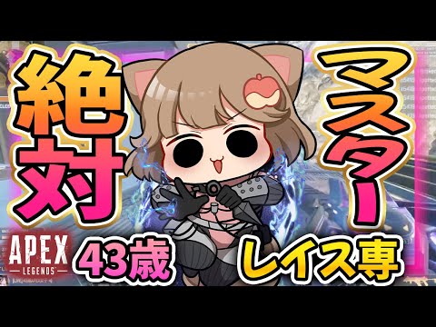 【APEX】アラフォー最強になりたい43歳がマスター目指す！ #shorts #apex #vtuber
