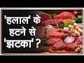 Badi Bahas: Red meat manual से 'हलाल' शब्द हटने से meat exports में आएगी कमी ? | Hindi News