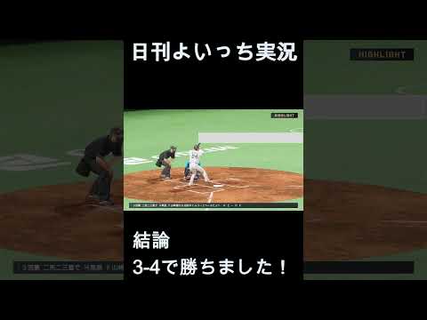 【日刊よいっち実況】プロスピ20260219ダイジェスト　#プロスピ #プロ野球スピリッツ2025 #プロスピ2025 #プロ野球スピリッツ