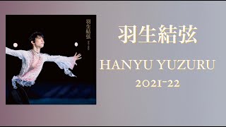 羽生結弦 Hanyu Yuzuru Photo book 2021-22 (yaguchi-san)