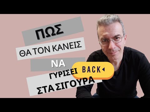 Βίντεο: Πώς να αγαπήσετε τον πρώην σας