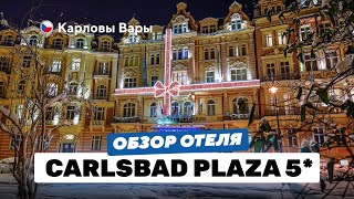 видео: Carlsbad Plaza 5*: роскошь в каждой детали / собственный источник / медицинская клиника картинка: Carlsbad Plaza 5*: роскошь в каждой детали / собственный источник / медицинская клиника