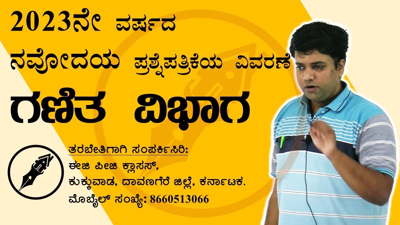2023 ನೇ ವರ್ಷದ ನವೋದಯ ಗಣಿತ ವಿಭಾಗ ಉತ್ತರಗಳು - Easy Peasy Classes Kukkuwada