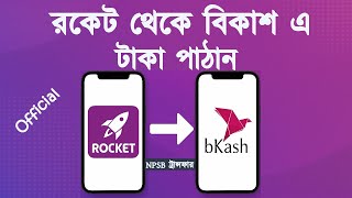 Rocket to bKash Money Transfer | FinTech Updates | NPSB Transfer