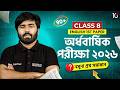 Class 8 অর্ধবার্ষিক English 1st Paper নমুনা প্রশ্ন সমাধান ২০২৬ | Question & Answer | ৮ম শ্রেণি