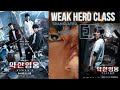 Weak Hero Class Ep 3 مسلسل بطل الصف الضعيف الحلقه الثالثه كامله مترجمه للعربيه 