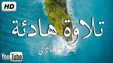 حالات واتس اب قرآن || القارئ أحمد النفيس يبدع بتلاوة سورة الإسراء ❤️😭