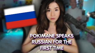 Pokimane speaks russian for the first time : I LOVE YOU