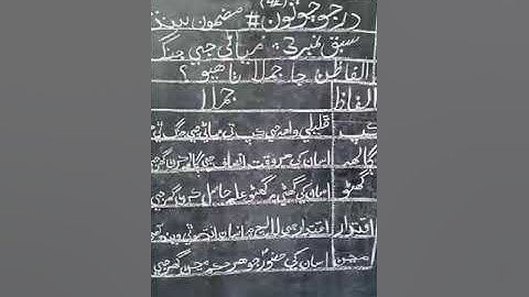 Class 4 Sindhi lecture#4 week#5